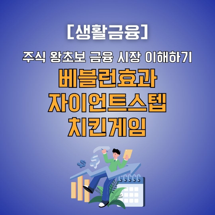 주식/왕초보/금융시장/이해하기