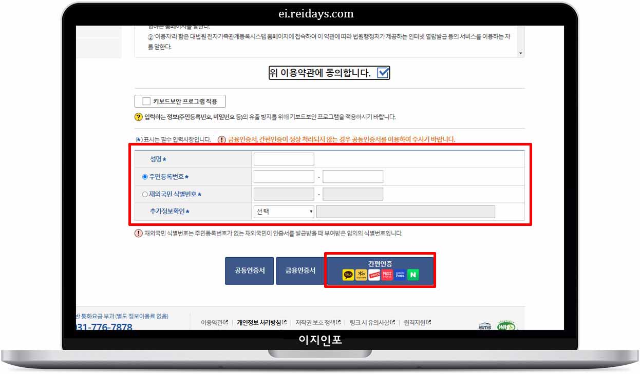 혼인관계증명서 인터넷 발급 방법, 쉽고 빠르게 따라 하기 5