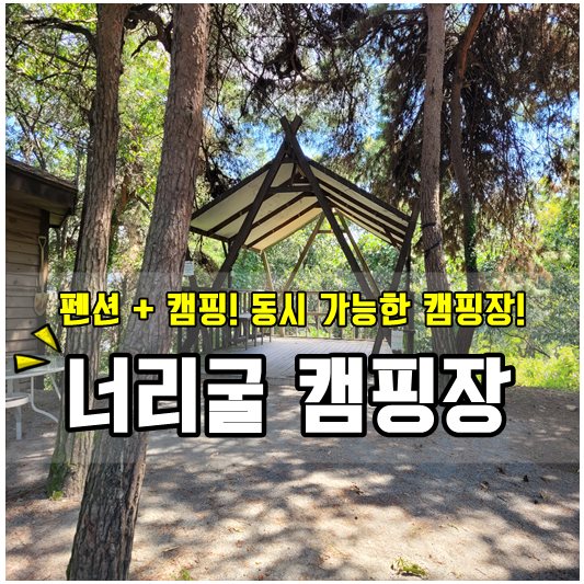 너리굴 문화마을