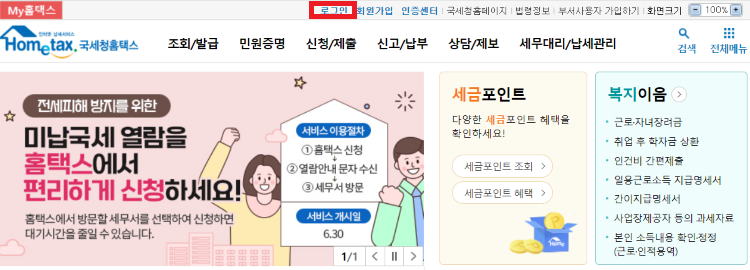 홈페이지-로그인