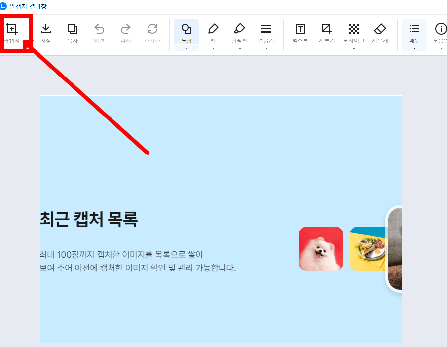 알캡처 무료 다운로드 방법