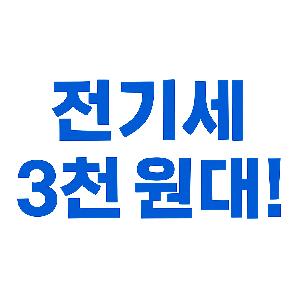 아파트 전열교환기 사용법 총정리! 전기세부터 필터 관리까지