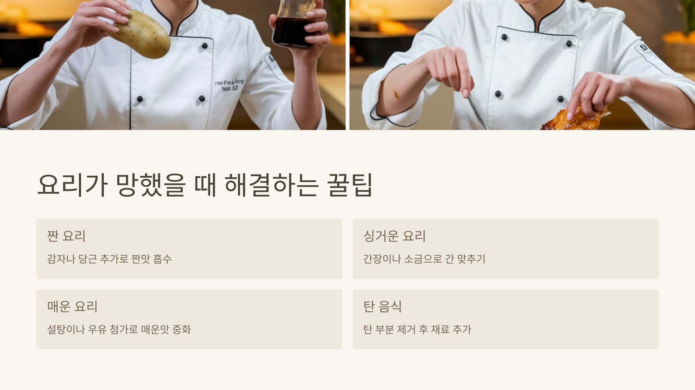 요리 초보를 위한 쉬운 레시피 가이드