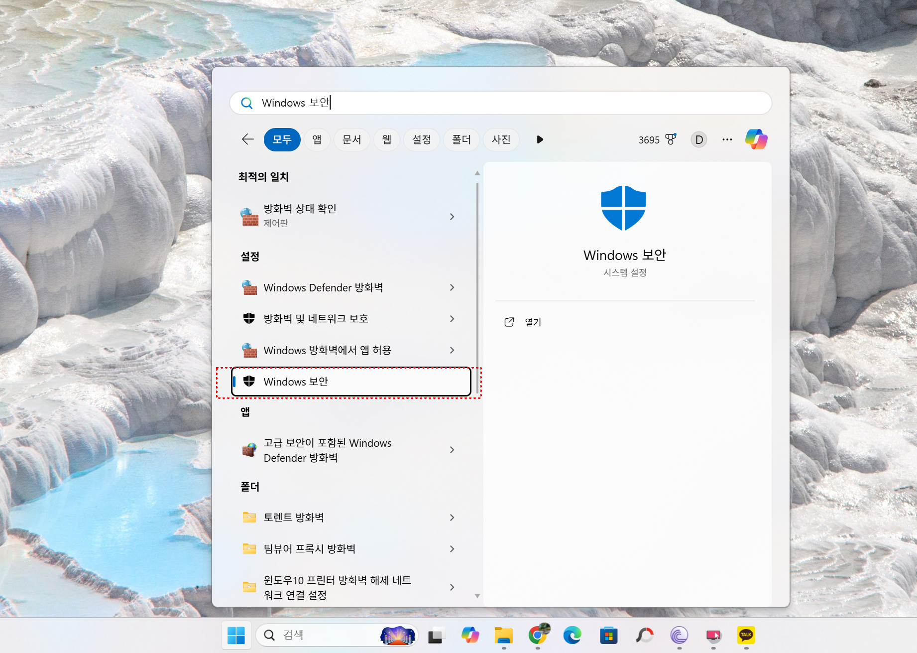 Windows 보안