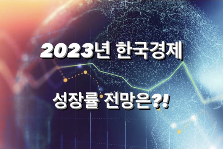 성장률 전망