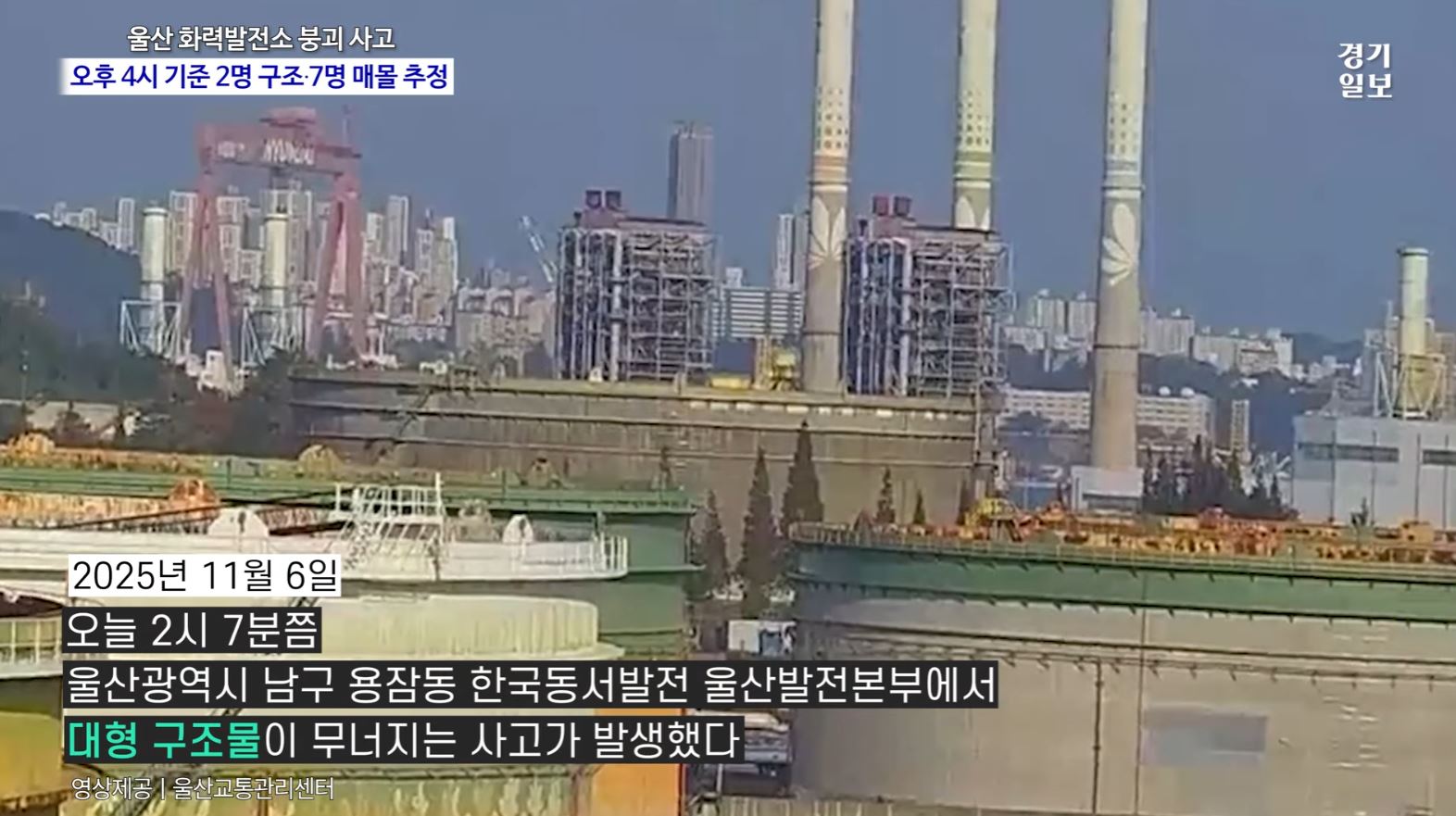 김영훈, 울산화력 원인 조사 강조 김영훈 장관의 발언 울산화력발전소 붕괴 사고
