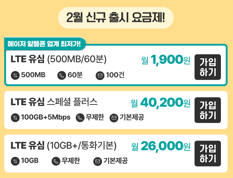 알뜰폰 요금제 비교 전체보기