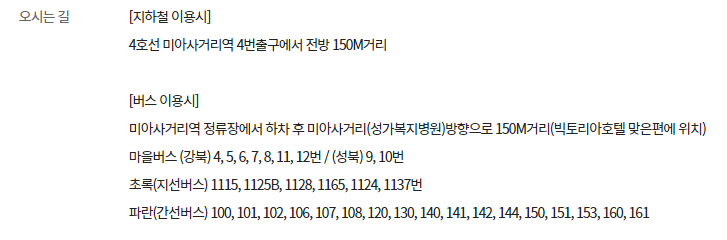 이마트 미아점 가는 길