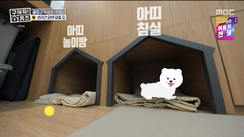 구해줘홈즈 댕댕하우스 동물병원 인접 서울시 광진구 중곡동 전세 매매 매물 가격 및 구조 인테리어 리모델링 최종선택 더보이즈 영훈 현재 소개