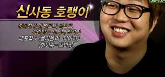 신사동 호랭이(위아래, 롤리폴리 작곡가)사망