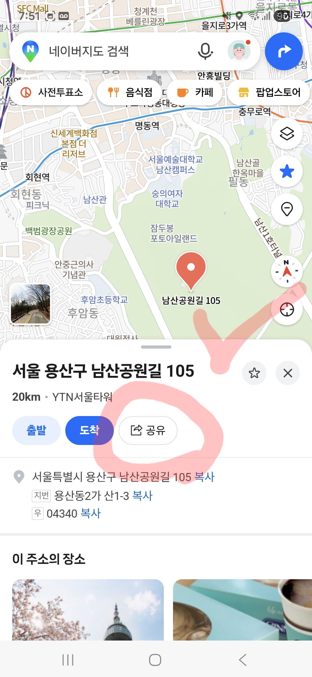 네이버 지도 앱 화면에서 내 위치 파란 점을 꾹 눌러 나타나는 주소창 옆의 공유 버튼을 터치하는 설정 화면