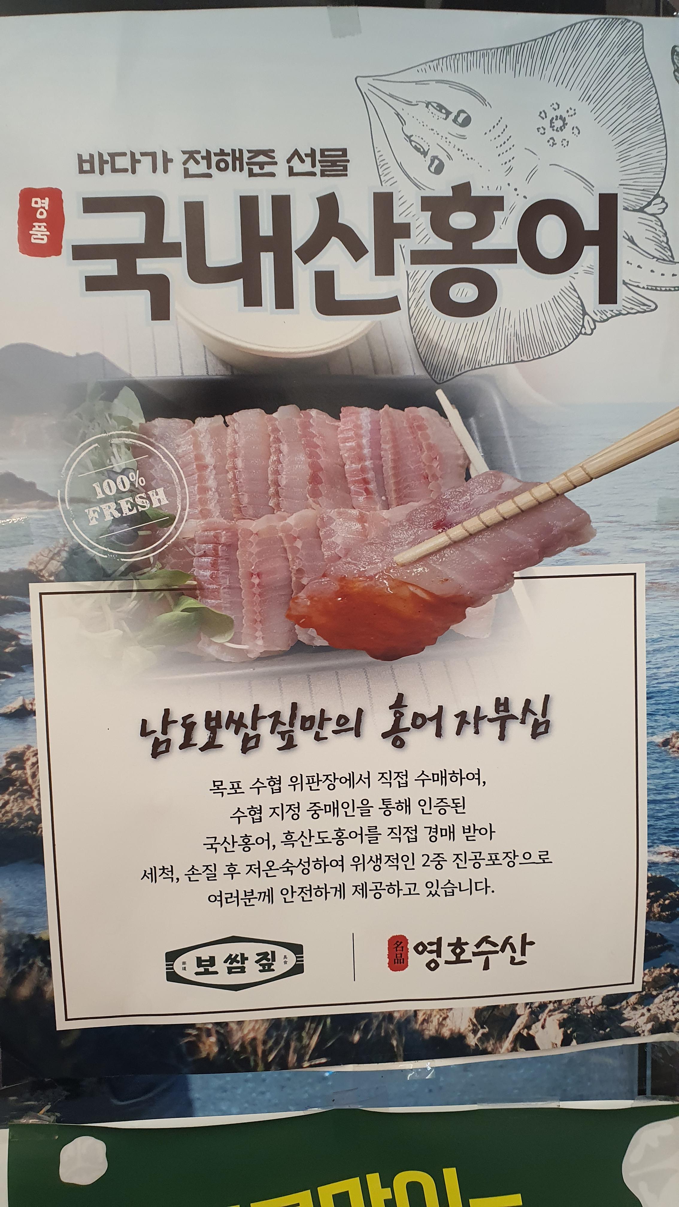 남도보쌈짚