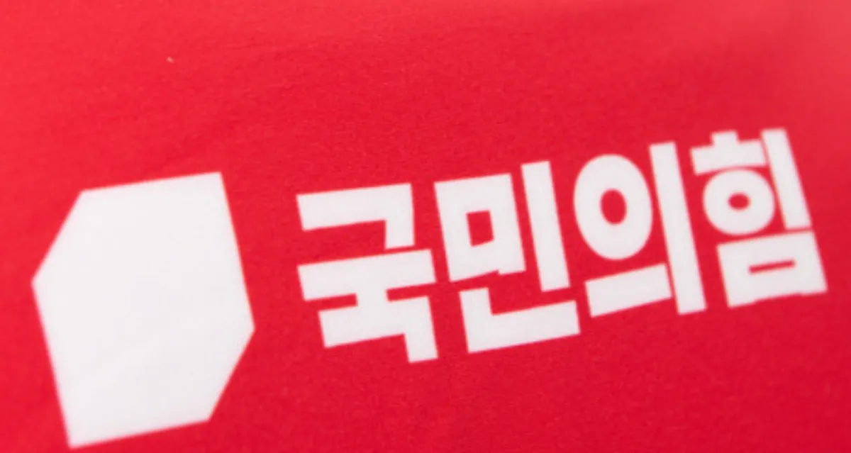 국민의힘 탈당 방법