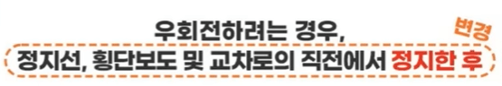 우회전일시정지