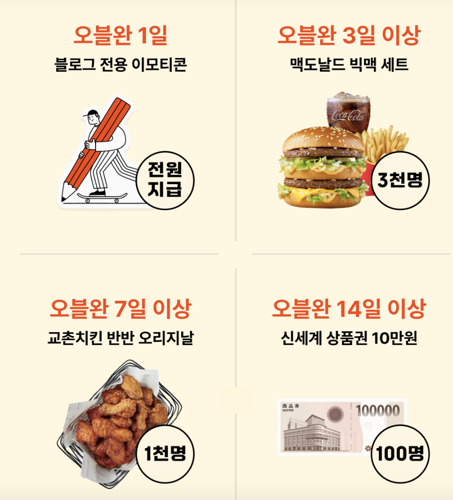 오블완 챌린지 참여 혜택 및 상품