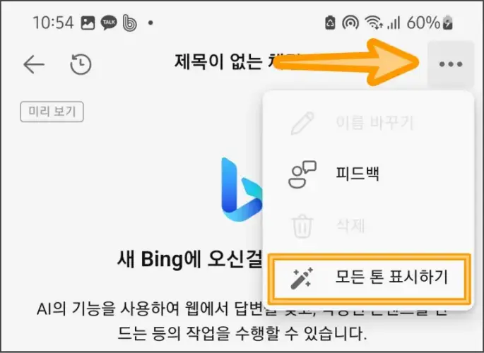 빙AI -사용법