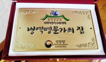 병역명문가 혜택 홈페이지 정보와 신청 방법_8