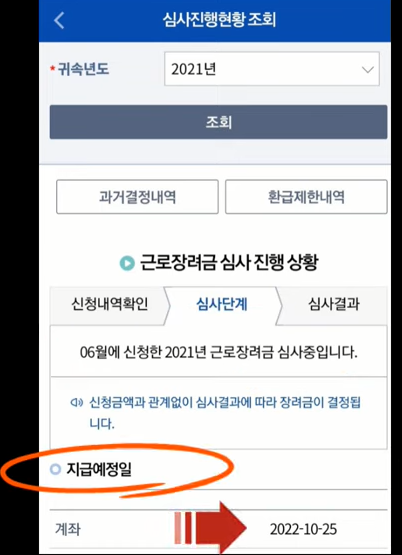 근로장려금 어플 신청 화면