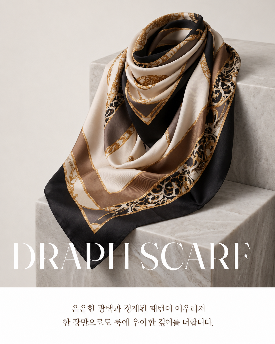 드랩아트 패션잡화 상세페이로 제작한 예시