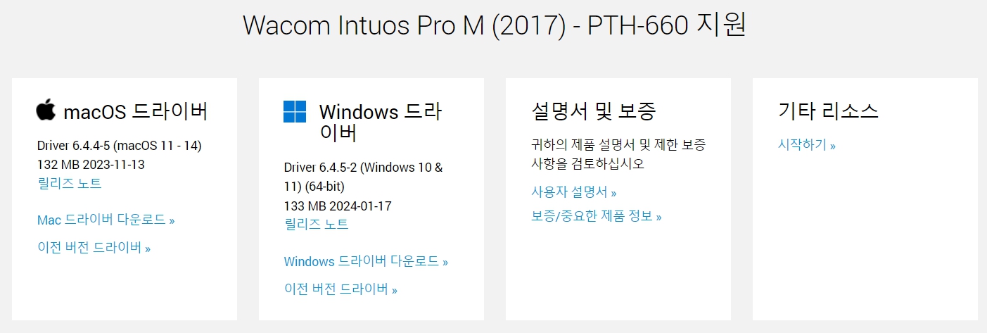 와콤 펜 태블릿 Wacom Intuos Pro M(2017) PTH-660드라이버 설치 다운로드
