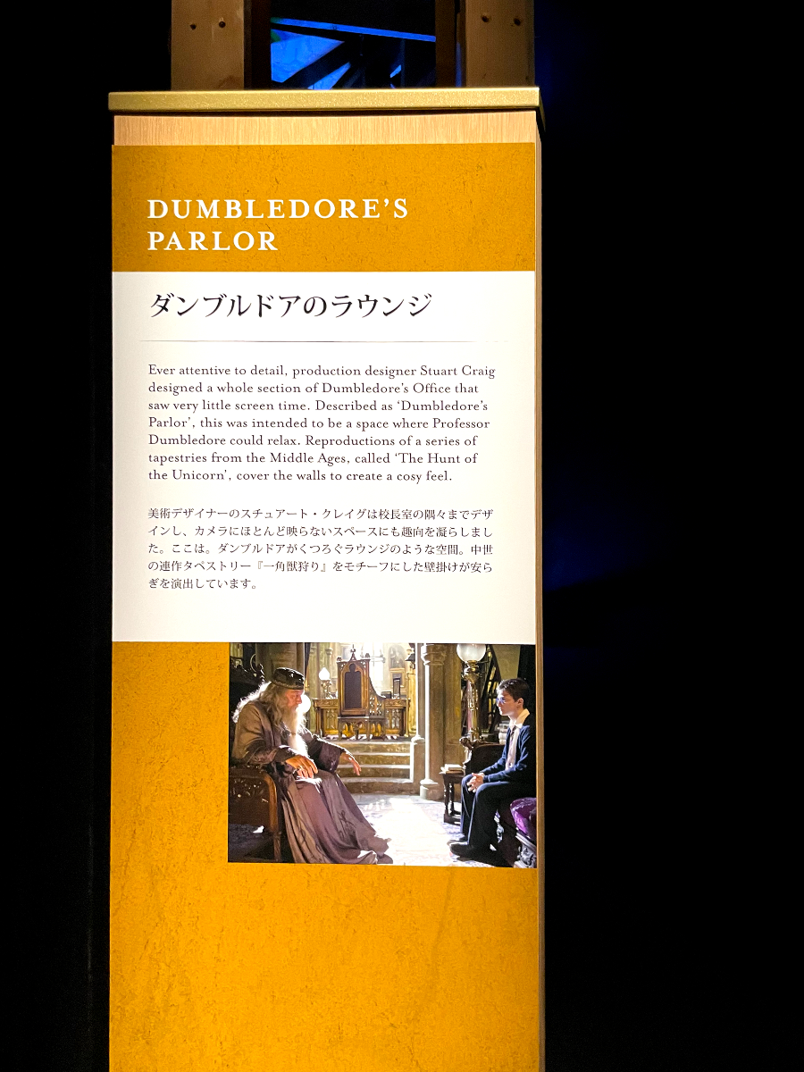 덤블도어의 응접실
