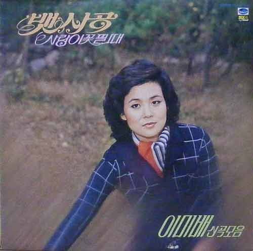 이미배 샹송