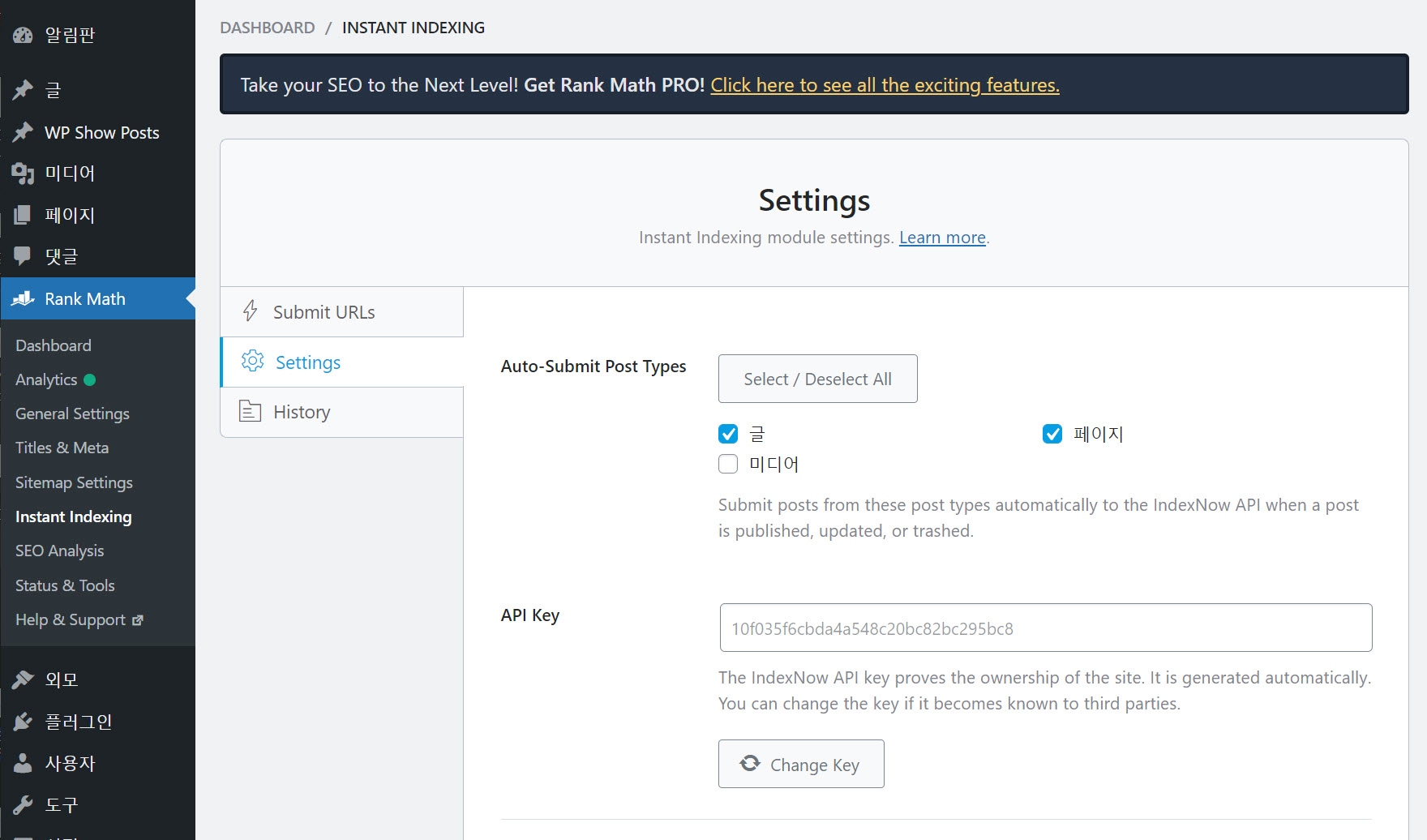 워드프레스 Rank Math의 Instant Indexing 기능