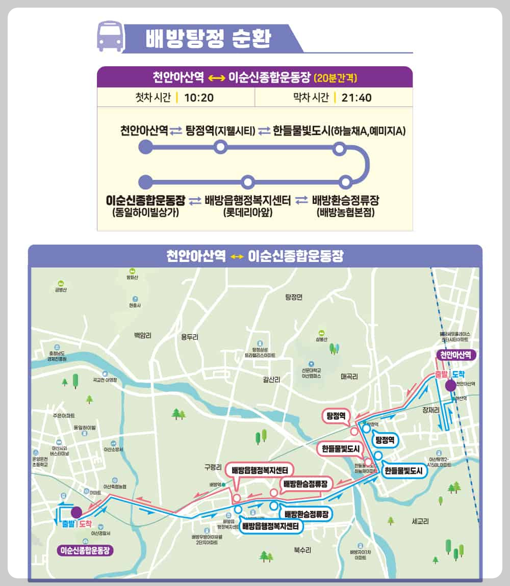 배방탕정순환노선