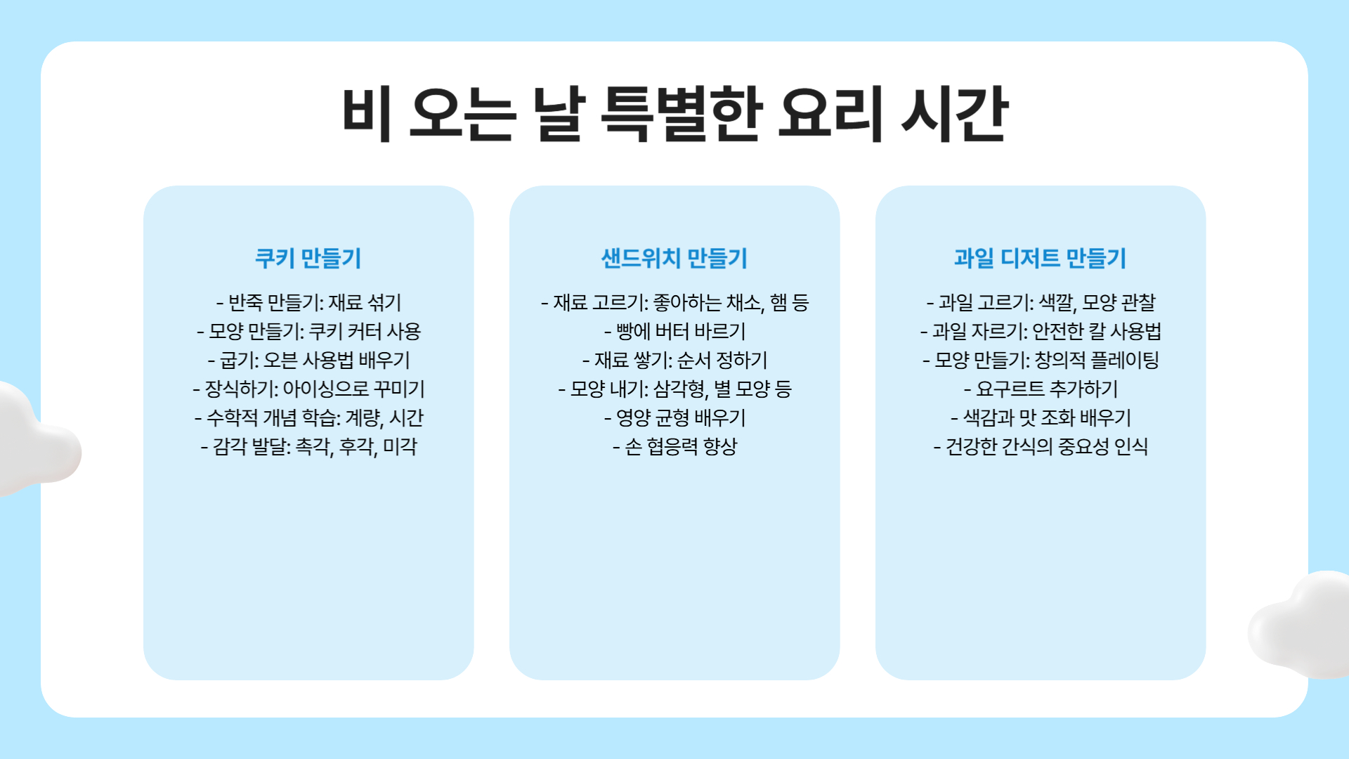 장마철 육아 꿀팁! 비 오는 날 아이들과 행복하게 보내는 방법