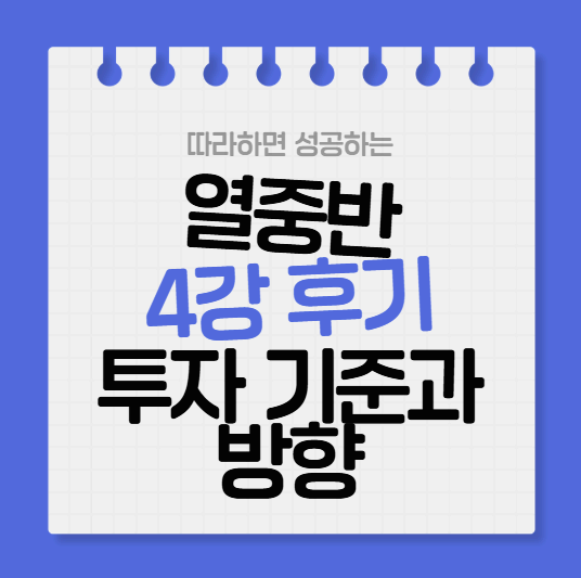 열중반 후기