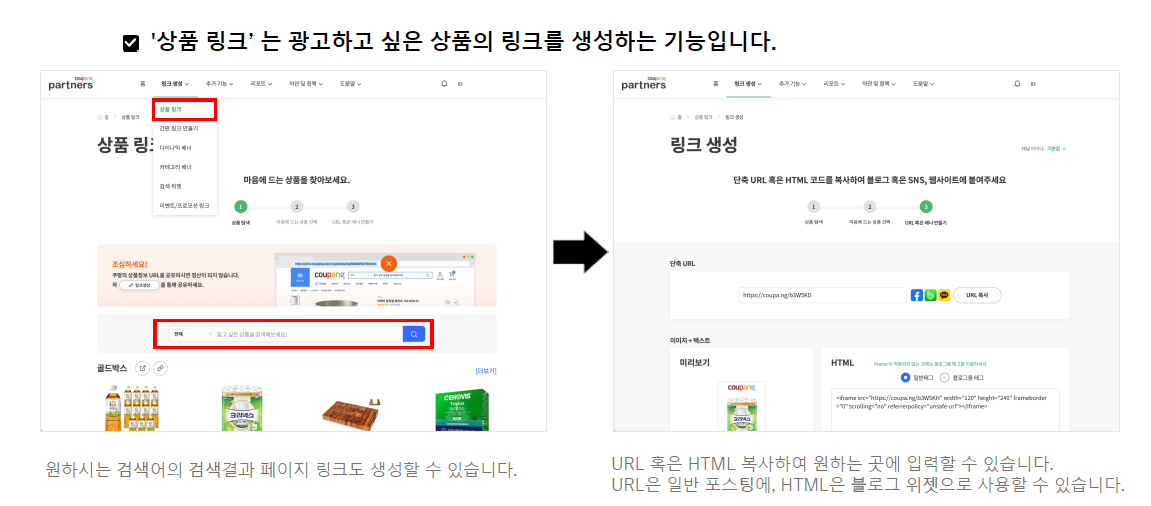 쿠팡 파트너스 수익 노하우