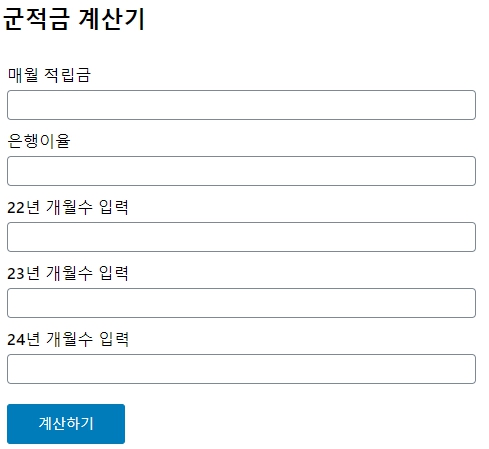 군적금 계산기