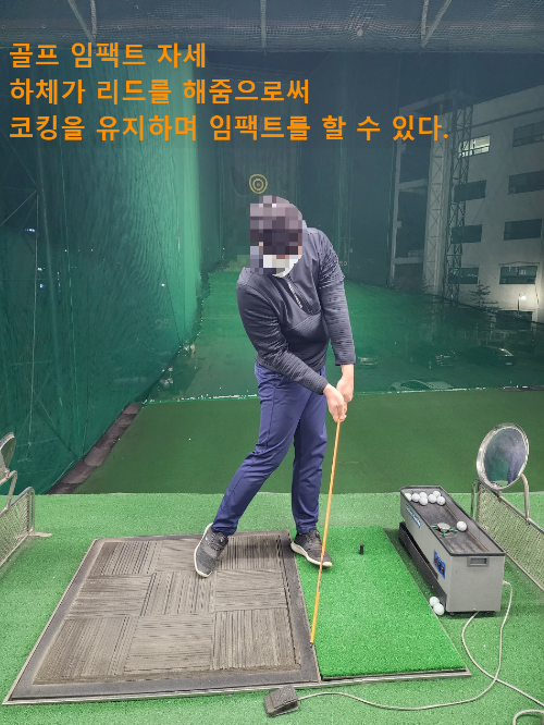 골프 임팩트 자세