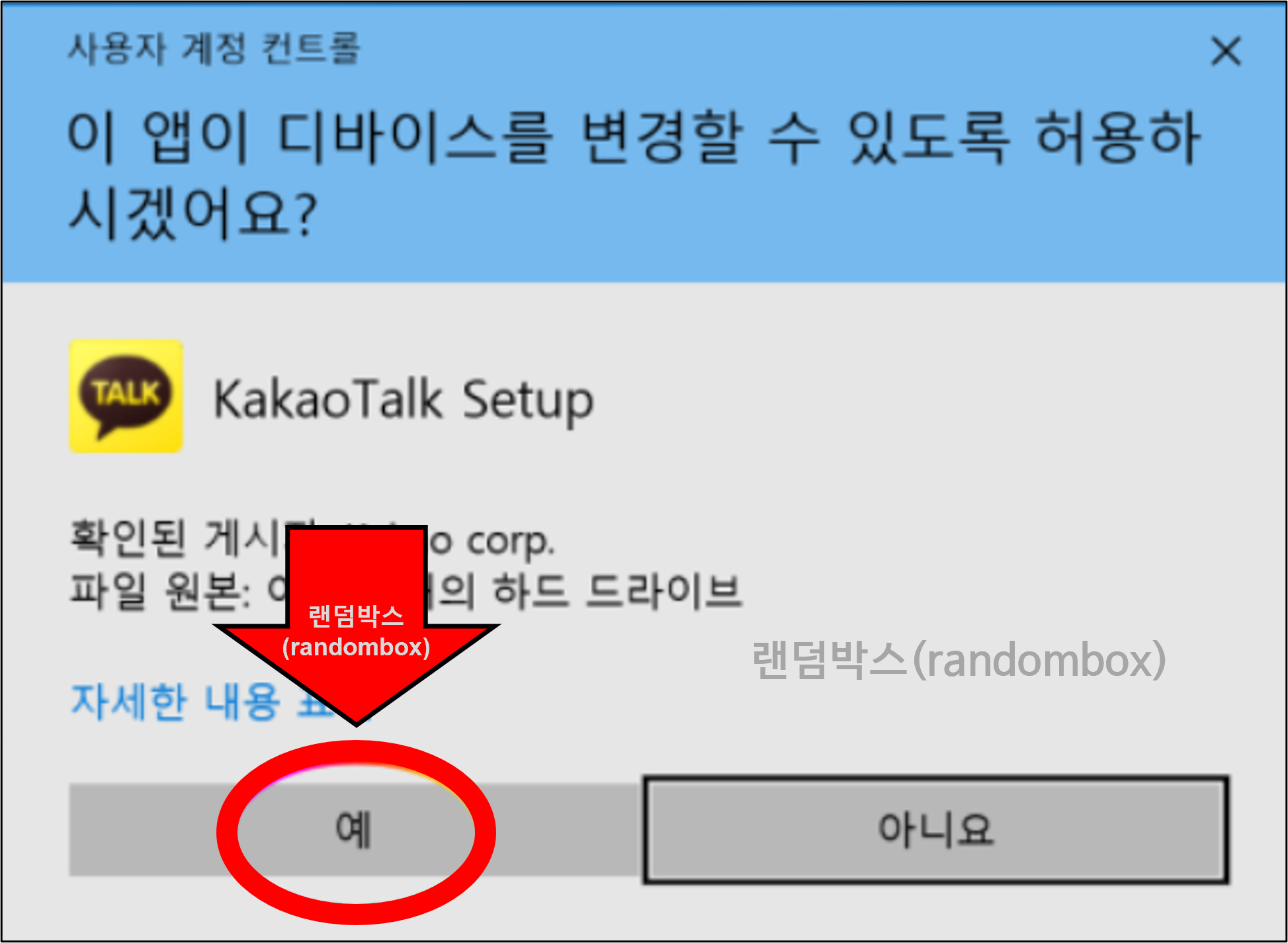 카카오톡 PC버전 다운로드
