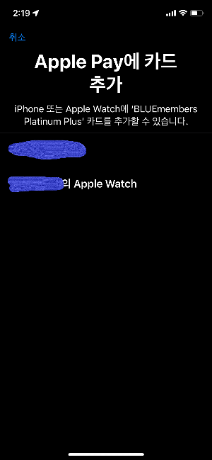 애플페이 사용법