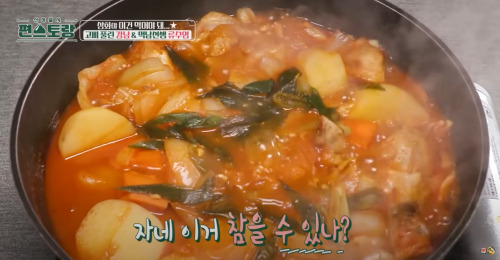 류수영 닭볶음탕 편스토랑