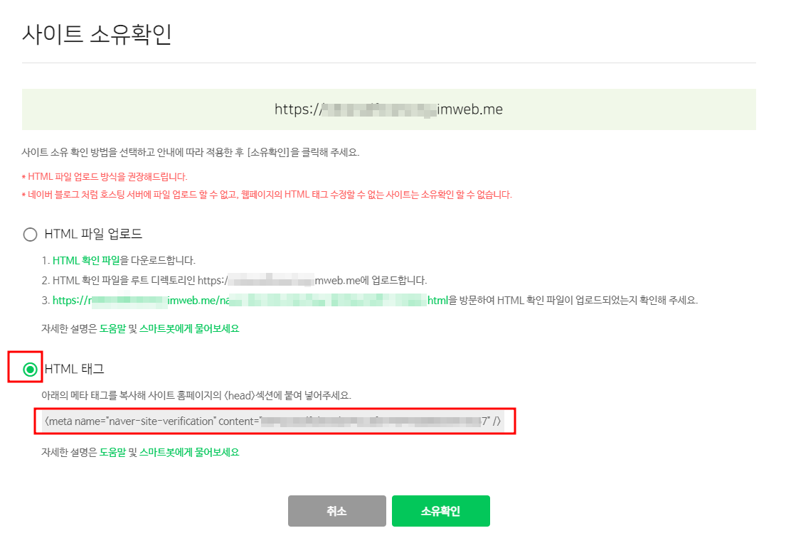 네이버 서치어드바이저 아임웹 사이트 등록