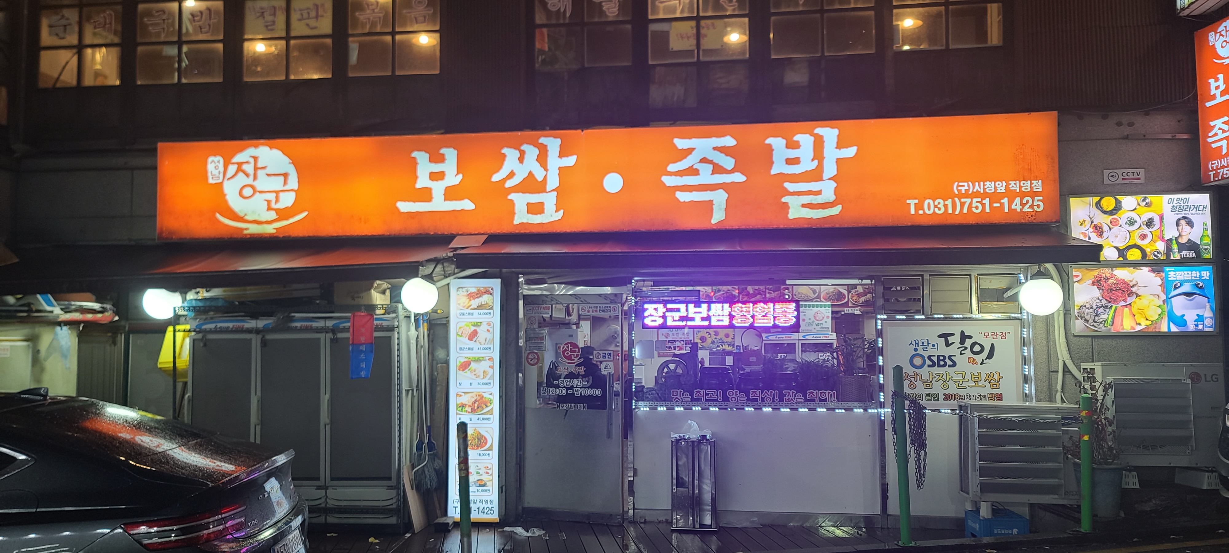 모란맛집 모란보쌈맛집 성남맛집 장군보쌈족발 모란역맛집