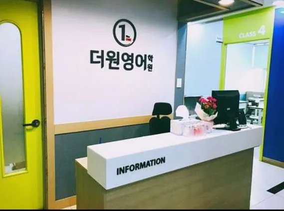 더원영어학원