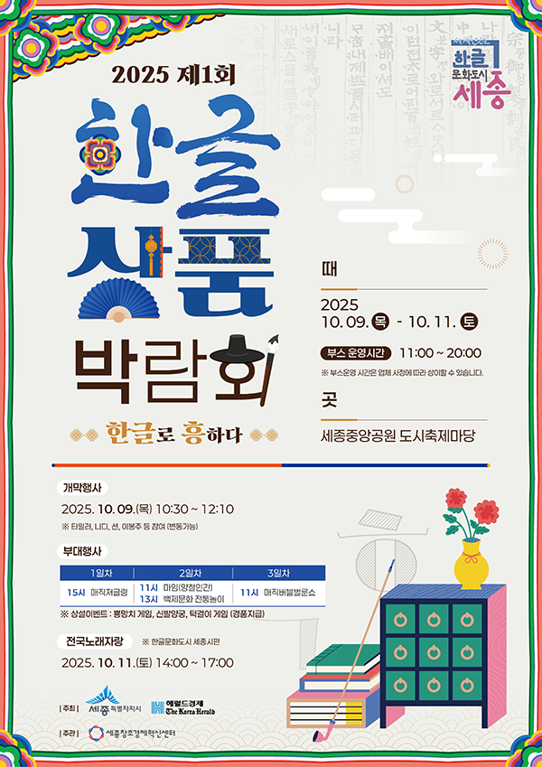제1회 한글 상품 박람회