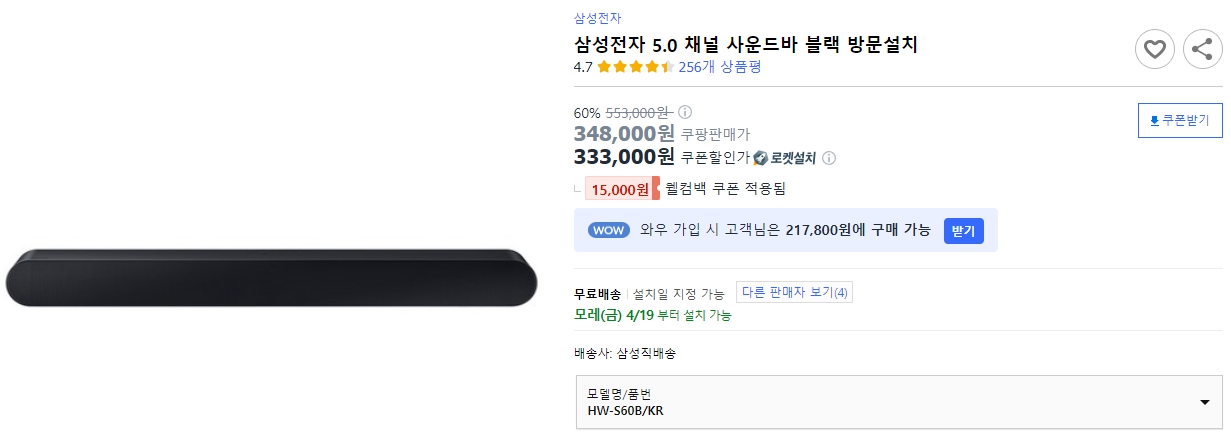 삼성전자-5.0-채널-사운드바-블랙-방문설치