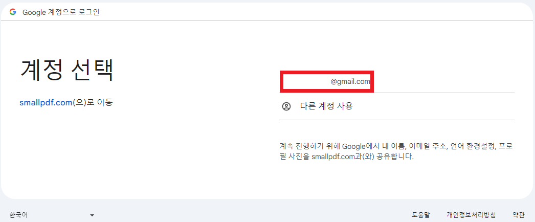 PDF 파일 합치기