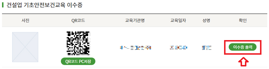 2024 건설업 기초안전보건교육 이수증 재발급