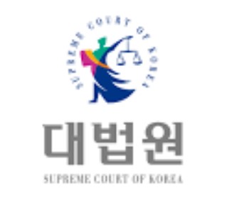 대법관 임기 및 임명절차