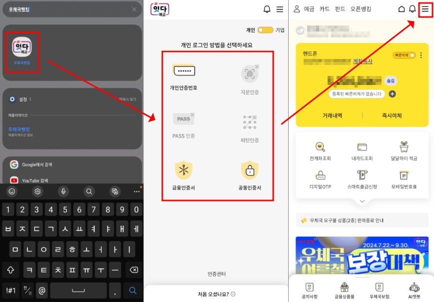 우체국 뱅킹앱을 통한 예금담보대월 조회