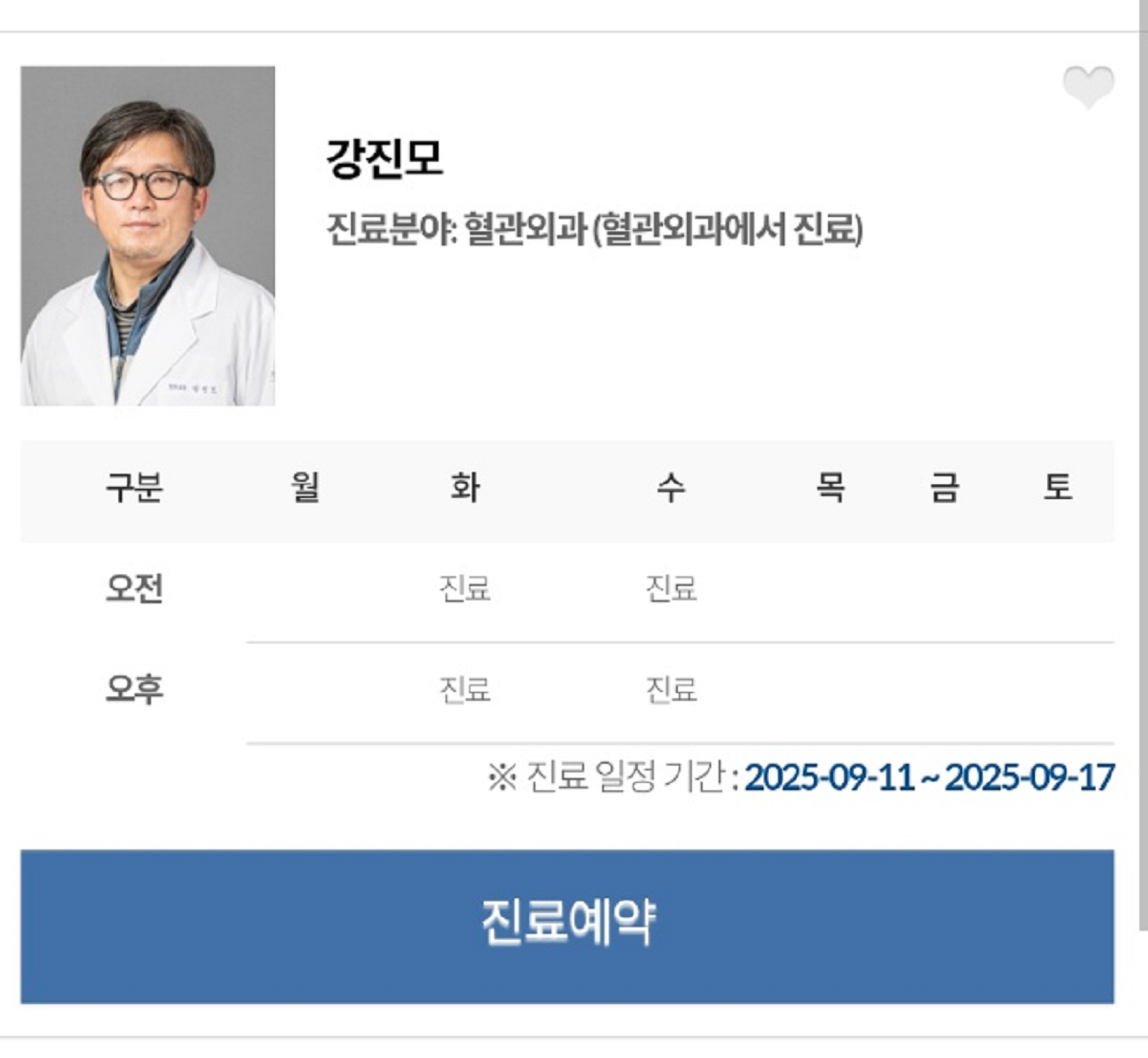 EBS-명의-복부대동맥-강진모-교수-혈관외과