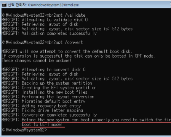 UEFI 모드 변환하는 모습