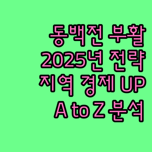 부산 동백전 2025년 A to Z ..
