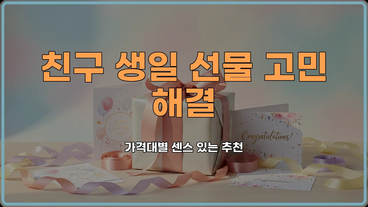 30대생일선물