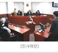민사재판